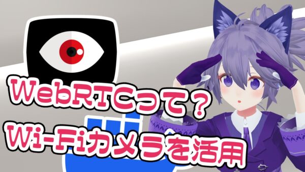 Tapo C200とgo2rtcを使ったらWi-Fiカメラ環境が安定(?)した話